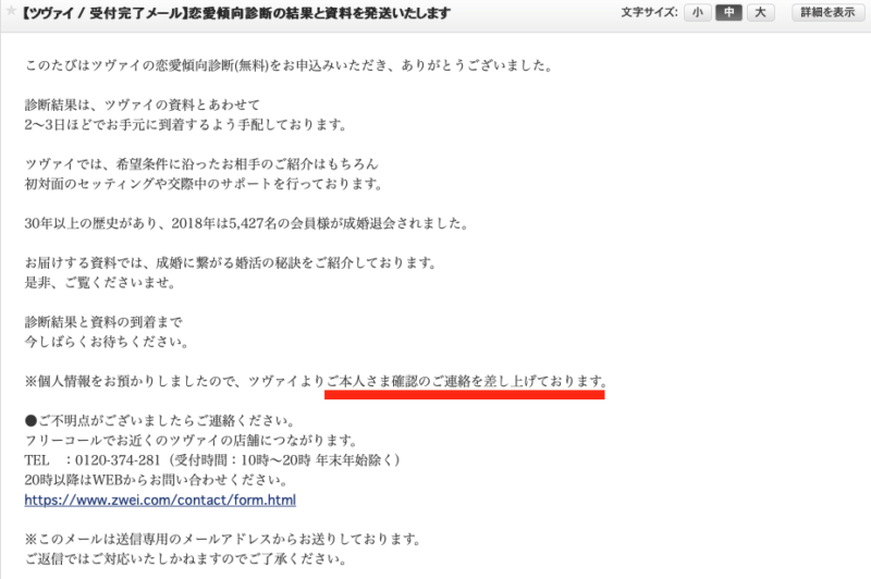 ツヴァイの恋愛傾向診断を受けてみた 充実の内容です 婚活mensplus